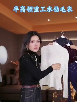 @千屿sheila-直播爆品返场 半高领重工水钻毛衣#毛衣 #半高领毛衣 #穿搭分享#新款上新#穿出高级感 #女神