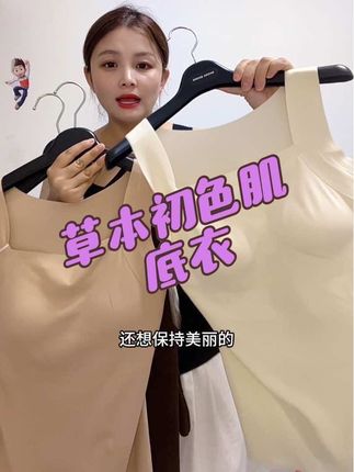 秋冬必备的百搭肌底衣也来卷了,自带胸垫冬天不 穿内衣真的太爽了!#草本初色肌底衣#草本初色#背心百搭#肌底衣