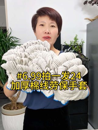 #劳保手套 #超便宜超划算 #强烈推荐 #源头工厂 #棉线劳保手套