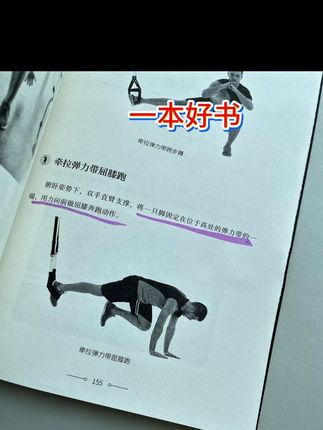 男性力量训练全指南,你的健身私教书