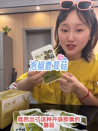 比肉还好吃的鹿茸菇来啦、蘑菇小零食我看看谁还没吃过#泡椒鹿茸菇 #鹿茸菇 #鹿茸菇零食 #脆爽鹿茸菇 #蘑菇零食