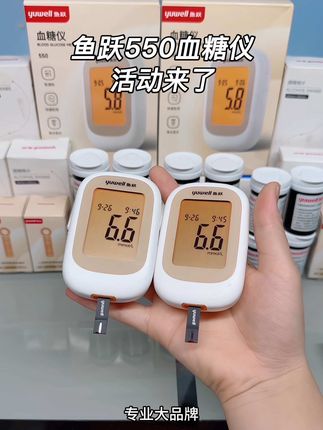 鱼跃550血糖仪厂家活动来了,仪器内含soc 智能芯片,测得又稳又准,鱼跃专业老牌子,品质售后都放心#鱼跃血糖仪 #血糖仪 #测血糖 #高血糖