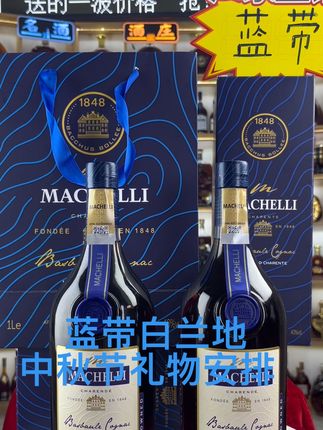 蓝带白兰地,工厂一手货源直发。 100单库存。(抢完就没有)粉丝体验价 #洋洒 #中秋节 #红酒#微醺时刻#国庆