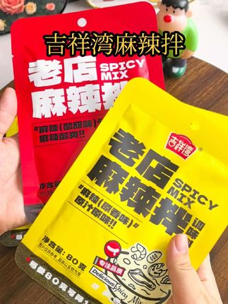 想吃麻辣拌不用出去也能吃了,自己在家也能做,麻辣鲜香,简单又好吃#在家做美食 #麻辣拌 #吉祥湾 #美食 #当下即是享受