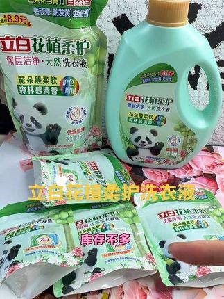 立白又出新品啦!这个花植柔护洗衣液,洁净护色留持久!不愧是洗护实力派!#种草 #立白洗衣液 #天然洗衣液 #立白花植柔护洗衣液 #洗护好物