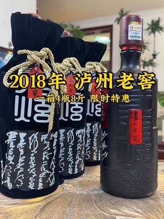 泸州老窖三人炫2018年生产!一箱4瓶8斤装都这价了!自饮送礼倍有面子!#好酒推荐 #泸州老窖三人炫 #纯粮食酒 #送礼佳品 #超便宜超划算