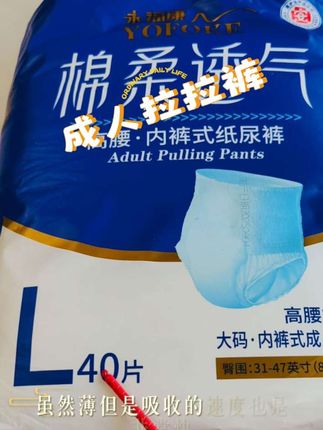 #好物推荐🔥 永福康成人纸尿裤,穿上舒服不漏,吸得足,换着方便#永福康成人纸尿裤 #超薄透气#永福康成人拉拉裤