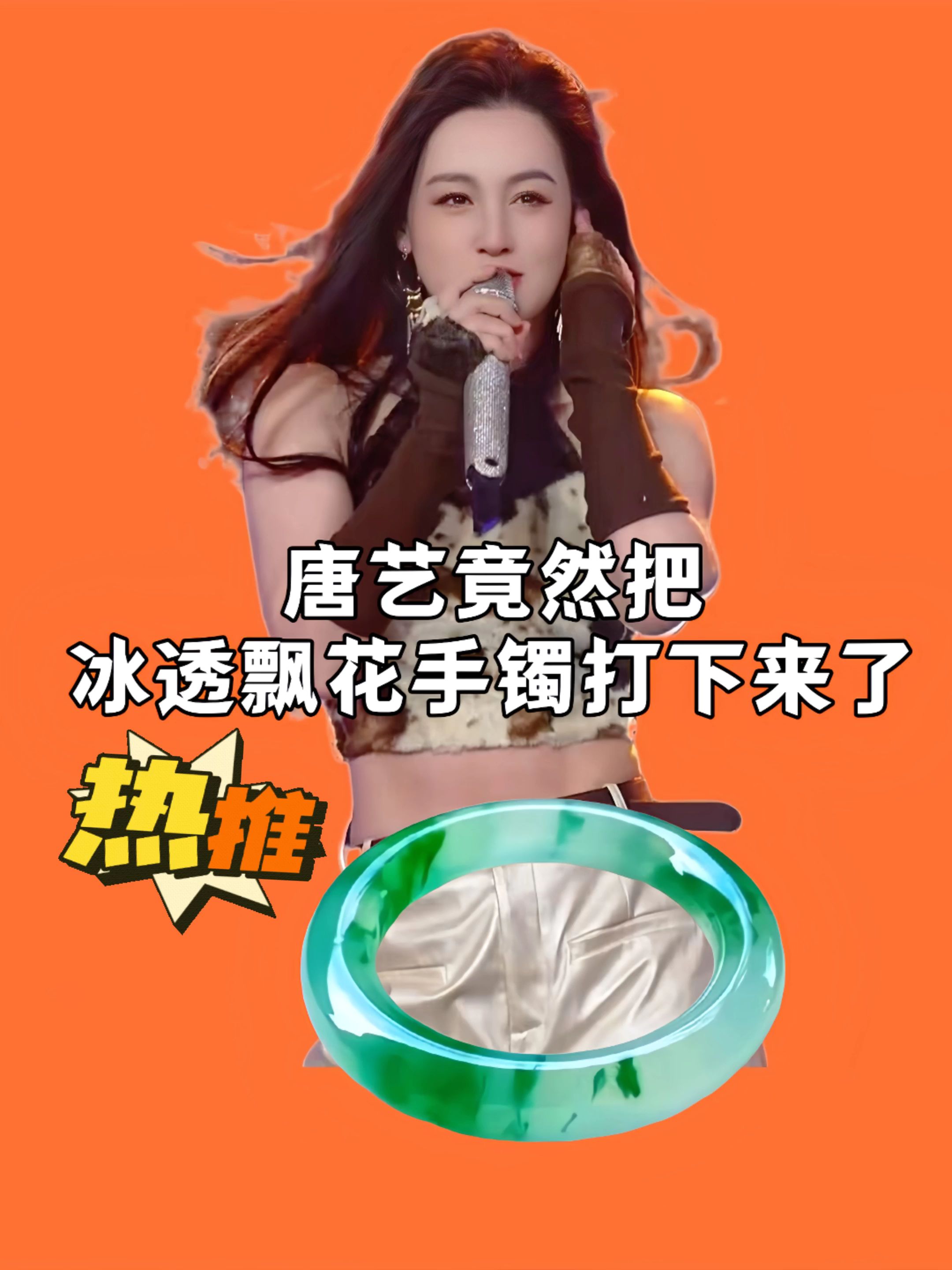 #唐艺 正品爆款冰透飘花正圈女款精美时尚百搭女款手镯#优雅气质 #手镯 #好物推荐🔥 #唐艺大舞台