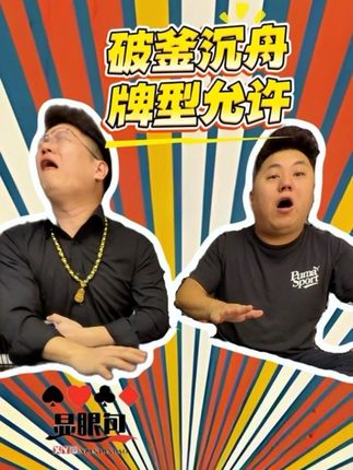 破釜沉舟 牌型允许 #斗地主 #显眼包 #斗地主残局 #斗地主百种姿势 #娱乐 @抖音小助手