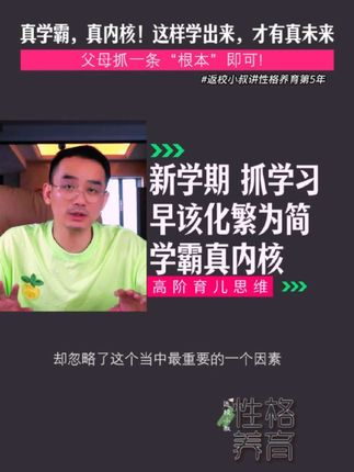 关于抓学习,我们父母是时候改变了!你更轻松,孩子成长也会更好!#孩子性格养育 #孩子人格教育