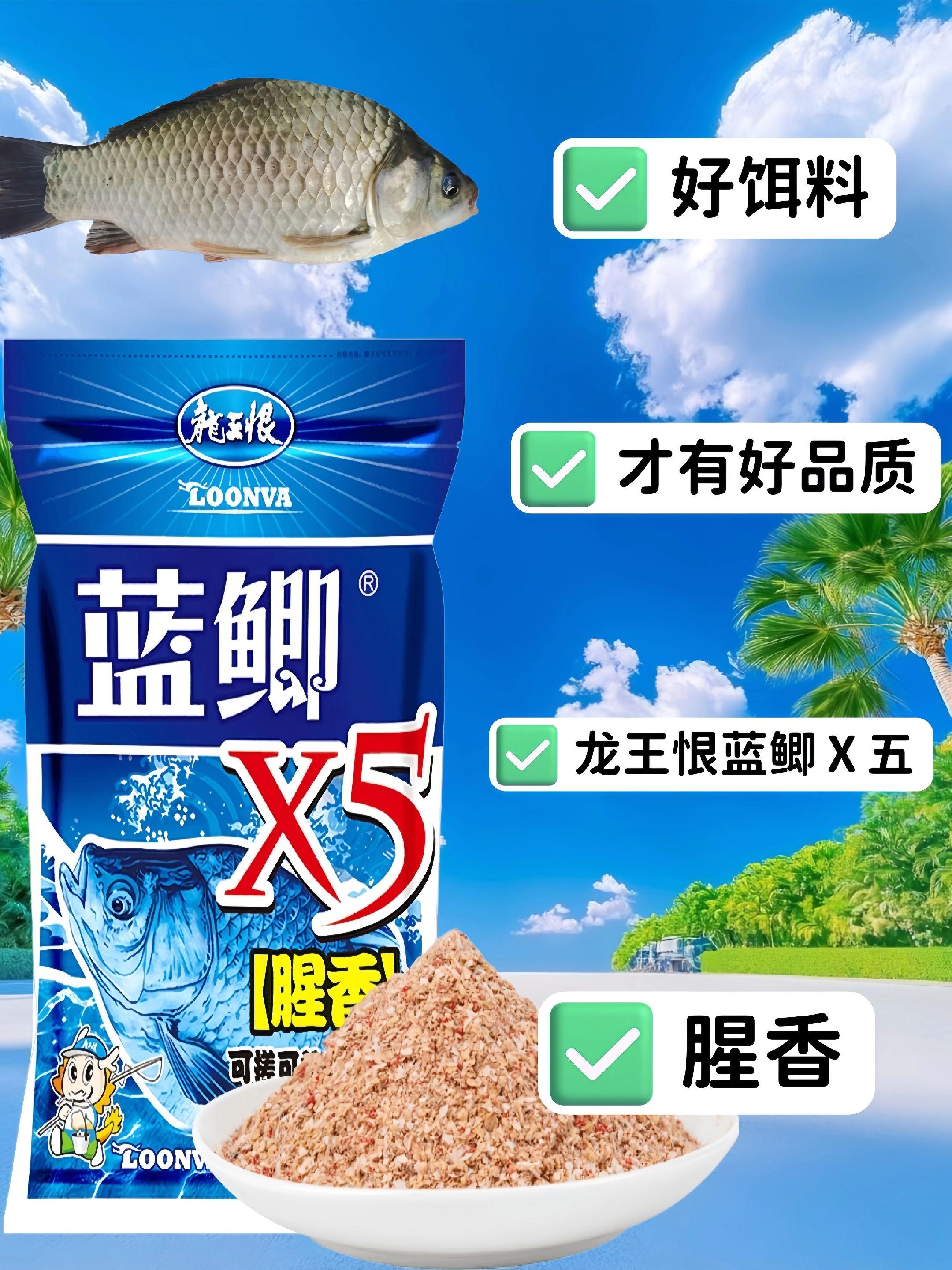 #强烈推荐 #钓鱼 #龙王恨蓝鲫x5 #钓鱼饵料 #钓鱼人