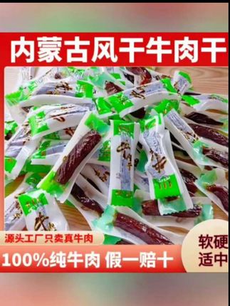 黄子韬#黄子韬推荐#牛肉干 7成风干手撕牛肉干独立小包装五香麻辣味正宗草原牛肉干风干碳烤