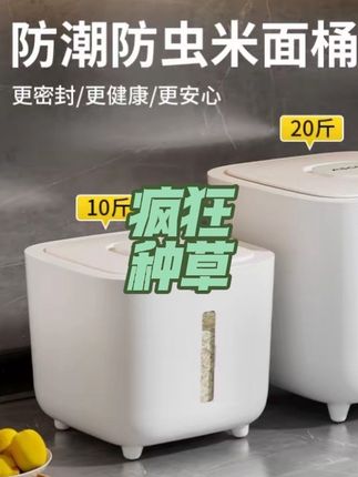家用米桶防虫防潮米缸密封装米收纳盒五谷杂粮面粉储存储米箱厨房#好物推荐🔥 #厨房好物 #懒人必备 #种草 #家居好物