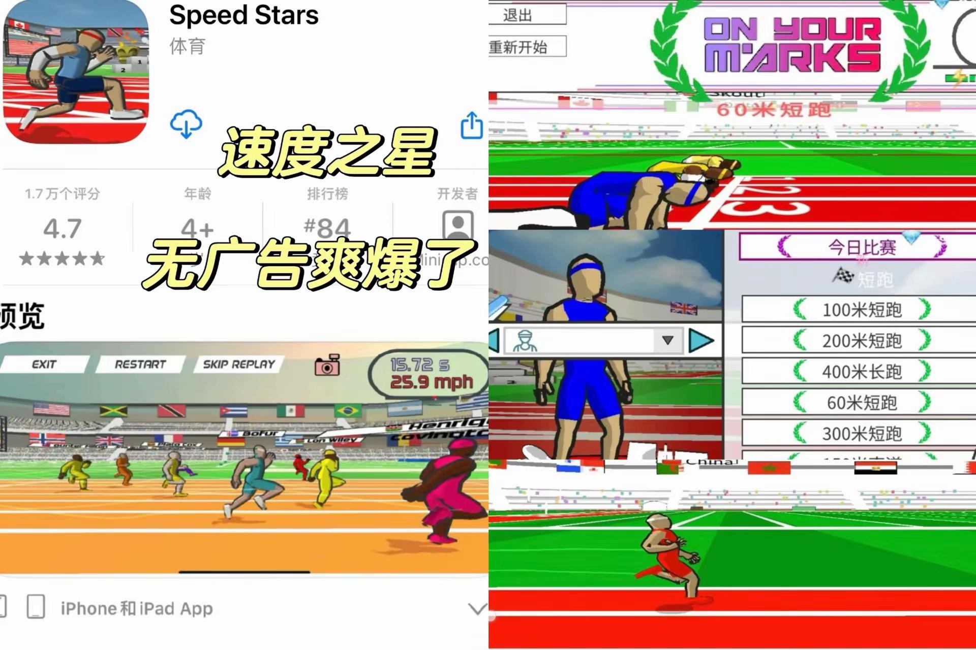 速度之星 Speed Stars 去广版。#速度之星 #速度之星小游戏 #速度之星怎么跑得快 #速度之星怎么下载 #速度之星怎么玩