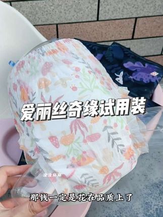 爱丽丝奇缘纸尿裤专注做品质,0反渗工艺配3核吸收芯体,宝宝穿一夜舒适。含超细纤维与阳光棉,全包臀防漏,定价实在,妈妈们可试试。#爱丽丝 #爱丽丝奇缘 #纸尿裤 #母婴 #好用的纸尿裤推荐