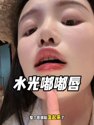 真的超爱美女口水色!轻轻松松美得毫不费力!#唇部精华 #foreverkey #口红推荐 #平价彩妆 #美妆好物