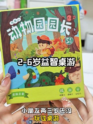 2岁多宝宝就能玩的益智桌游!规则简单易玩,很适合初次接触桌游的孩子,晚饭后陪着孩子一起玩,促进亲子关系,还可以有效锻炼孩子的反应力观察力、记忆力和逻辑思维能力~ #益智桌游#图开心陪伴玩具 #亲子互动 #儿童玩具 #益智玩具