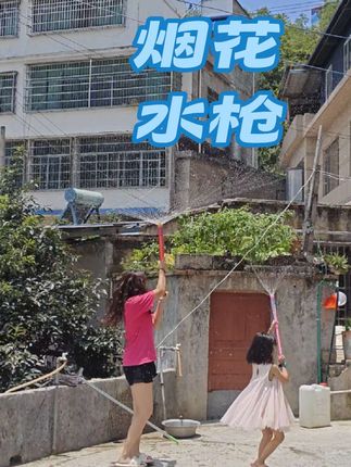 妥妥的带娃神器#烟花水枪 #又到了玩水的季节
