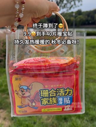 暖贴反季买,冬天不挨宰!天气突然就降温了,快快囤起来!个位数就到手40贴的暖宝贴真的太香了!刷到快薅!#暖宝贴 #薅羊毛 #秋冬必备 #超便宜超划算