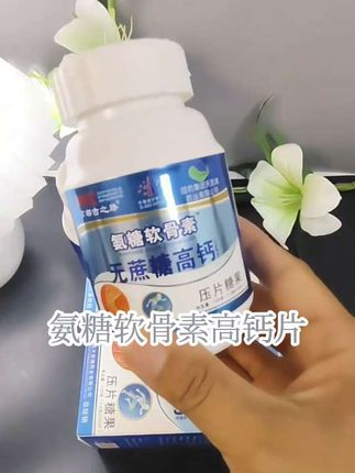 拍一发三 国药天目湖氨糖软骨素钙片 无蔗糖高钙#钙片#钙片怎么选 #钙片的正确吃法 #氨糖软骨素高钙片