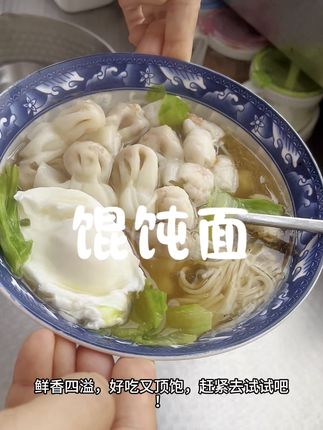10分钟搞定一碗馄饨面,又开启元气满满的一天。 #好好吃饭大赛#初中生早饭 #快手早餐 #新手妈妈做饭#馄饨面 @抖音创作小助手 @抖音创作灵感 @抖音小助手 @抖音创作者大会 视频同款雪平锅