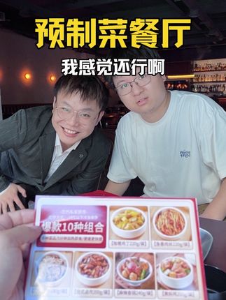 假如餐厅只卖预制菜… #预制菜