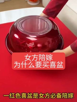 女方陪嫁为什么要买喜盆#猕猴桃周姐 #眉县红娘 #周姐婚恋