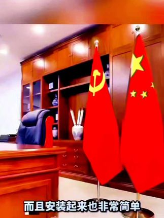 国旗党旗立式摆件办公室落地旗杆会议室五星红旗不锈钢伸缩旗杆#厉害了我的国🇨🇳 #祖国强大 #宣传正能量 #中国🇨🇳万岁 #好物推荐🔥