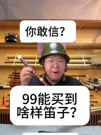 轻奢棉线竹笛,如果初学笛子的朋友,这款將是您不二之选#纯手工 #竹笛 #笛子 #笛子制作