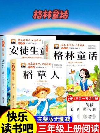 全套3册稻草人书三年级上册必读课外书正版快乐读书吧3上注音版格林安徒生童话全集叶圣陶故事书小学生阅读书籍老师推荐配套人教版 #好书推荐🔥 #儿童读物 #必读书籍 #让阅读成为一种习惯