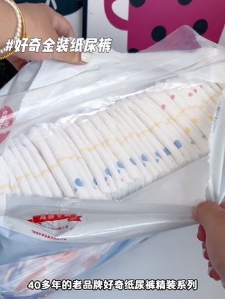 #好奇纸尿裤 #萌娃必备屁粮 好奇金装小黑洞纸尿裤,买它!