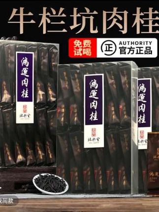 #好物推荐🔥 #爆款热卖中 武夷岩茶肉桂正岩核心产区乌龙茶高香岩韵十足牛栏坑马头岩送礼#武夷岩茶正岩肉桂 @抖音小助手
