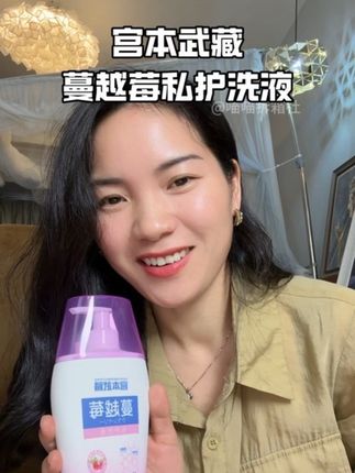 宫本武藏蔓越私护洗液,有它,小花园都是香香的#宫本武藏 #宫本武藏蔓越莓 #私护洗液