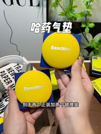 哈药集团居然也出气垫了,高低得试试啊#哈药气垫 #强烈推荐 #气垫推荐 #超便宜超划算