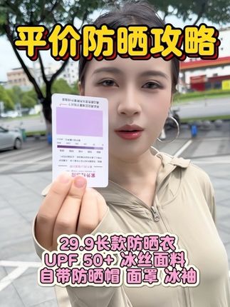 我是真没想到阴天紫外线也这么强 #防晒 #出门必备 #硬核防晒 #种草好物 #早秋穿搭