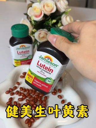 大牌的羊毛薅起来就是香,健美生百年品牌的叶黄素赶紧来抢#健美生 #叶黄素 #好物推荐🔥