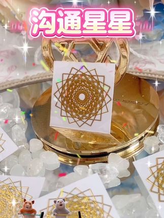 回复 @恩恩的评论 #橱窗下单 沟通星星终于来啦!随处可放~ #甜甜的恋爱 #你值得拥有 #好东西一起分享