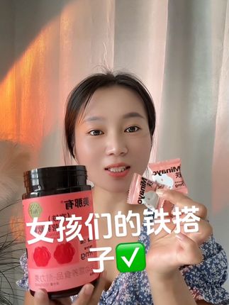 女孩子不管生不生孩子都得把铁元素给重视起来!#女生必备 #铁元素 #姨妈期#补铁软糖#美那有高阶元气铁