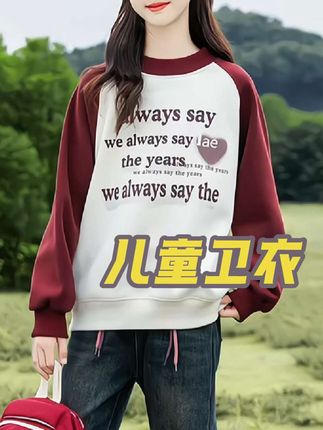 #卫衣 #男女同款 #儿童 #秋季穿搭 #上热门