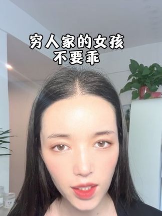 穷人家的女孩,若空有一副美丽的皮囊,那将会是一场灾难! #女性智慧#婚姻情感 #女性成长