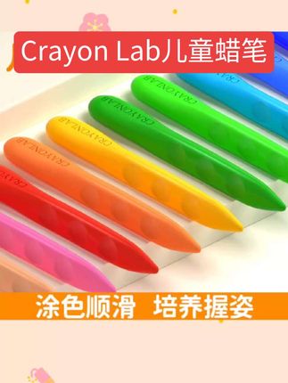 #好物 Crayon Lab儿童洞洞蜡笔三角绘画彩笔不脏手幼儿园安全画笔油画棒#好物#好物推荐#好物种草