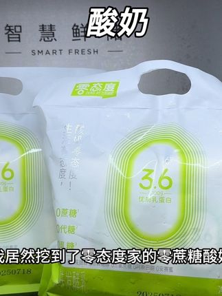 零蔗糖酸奶大羊毛,刷到有货闭眼入#酸奶 #零态度