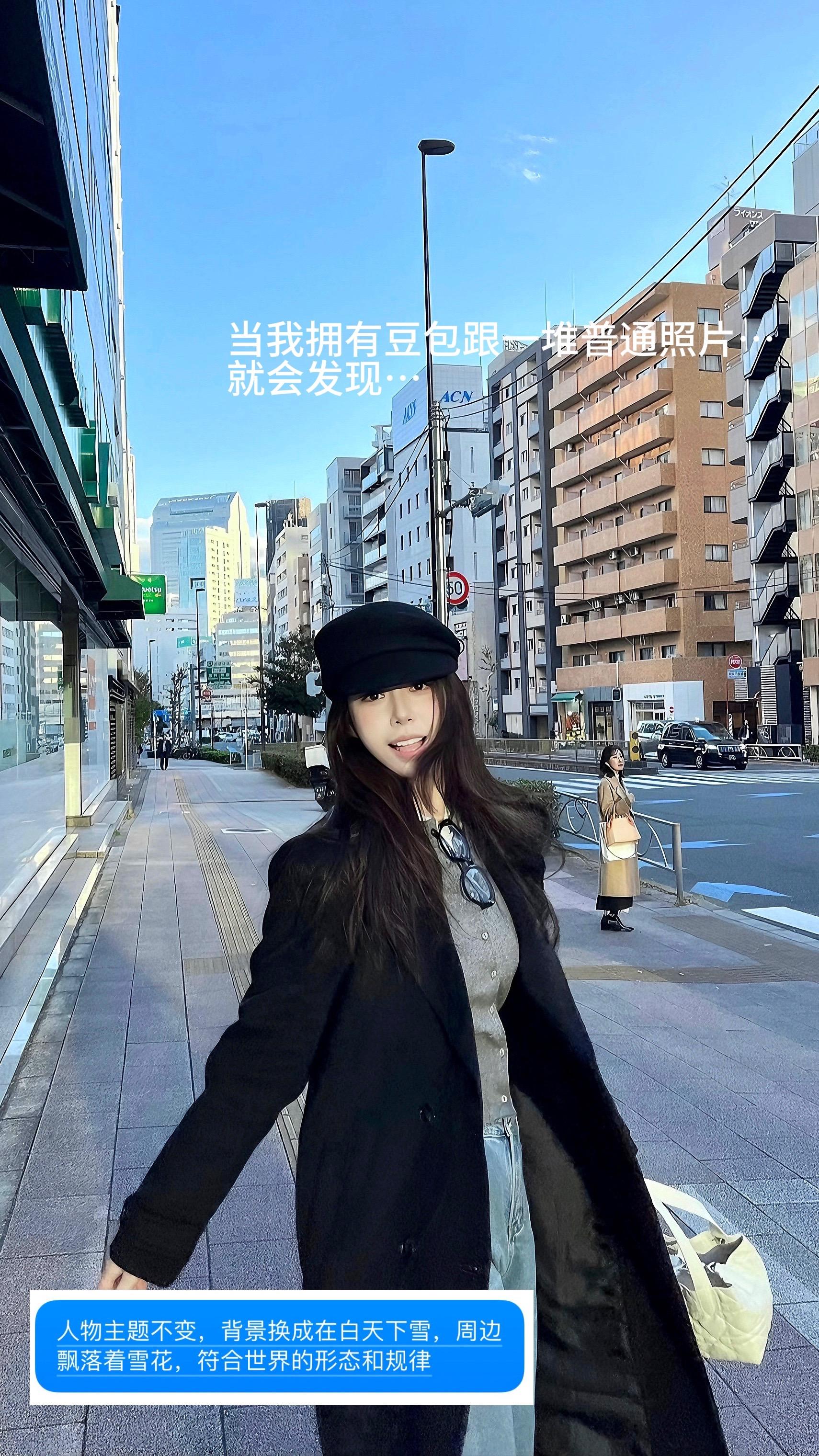 不er!邪修的风终究是吹到了豆包。豆包P图4.0已经不是从前的豆包! 你已经next level了啊啊啊啊啊! 直接带我入冬得了呗! emm…几秒自动生成太省事了也! 这升级升的太香了 人人都能免费get! #下雪天 #豆包ai #豆包p图已经nextlevel了 #豆包P雪景宿命感的神#豆包p图4.0