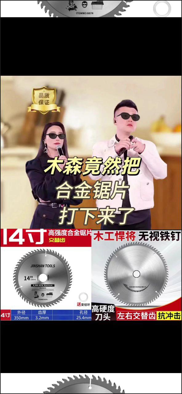 #木森推荐 14寸木工锯片装修级切割机切割片350合金圆锯片木工专用木材锯片#好物推荐🔥 #合金锯片 #爆款热卖中 #木森大舞台