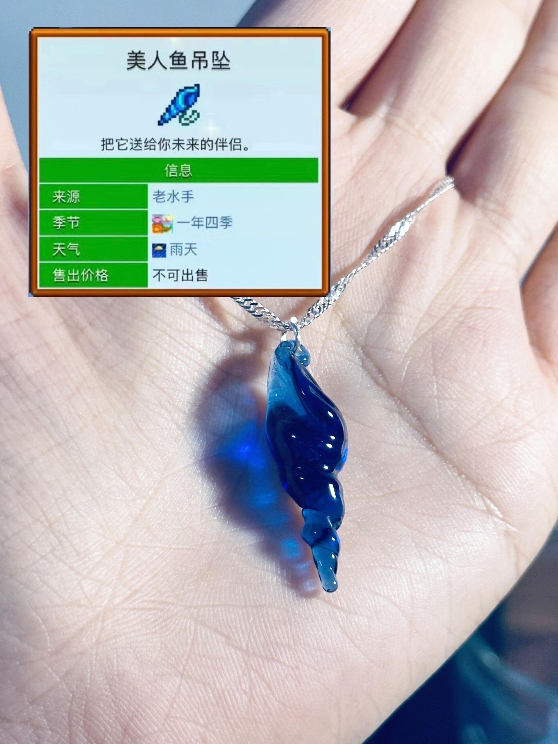 看到美人鱼吊坠的那一刻, 你有没有想过和我永远在一起。 #星露谷物语 #美人鱼吊坠 #美人鱼项链 #星露谷 #惊喜