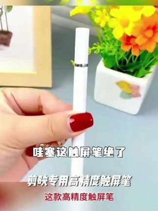 剪映专用高精度触屏笔剪辑电容笔苹果安卓手机平板通用学生网课笔好物推荐今日分享热门