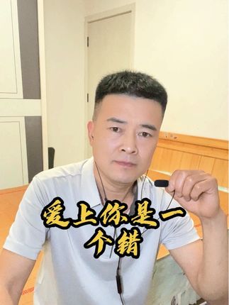 #耳机声卡一体机 #耳机声卡 #爱上你是一个错 #城固