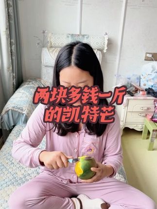 给你们看看我家吃的这款凯特大芒果皮很薄,肉很厚,肉特别的多,但是大家可以不用买巨无霸,因为巨无霸真的是太大了,价格非常合适,果农现摘现发#芒果
