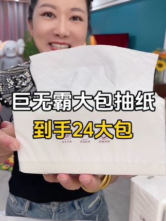 #源头好货 这个价到手24大包巨无霸抽纸,还是月半弯大品牌。高品质带运费险!纸张加大加厚,柔软亲肤,不含荧光剂,母婴放心用#厂家直发品质保证 #巨无霸抽纸 #生活用纸 #抽纸