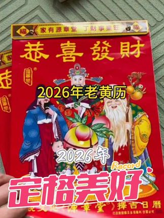 #老黄历 #日历 #每日分享 #好东西一起分享 #生活必备 @抖音小助手